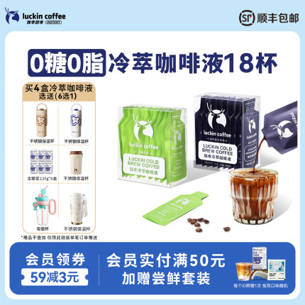 瑞幸咖啡冷萃咖啡液0糖0脂速溶浓缩美式黑咖啡生椰拿铁25ML*18杯