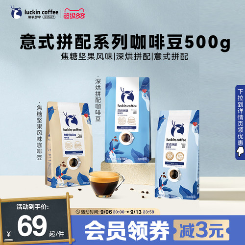 意式拼配咖啡豆luckincoffee