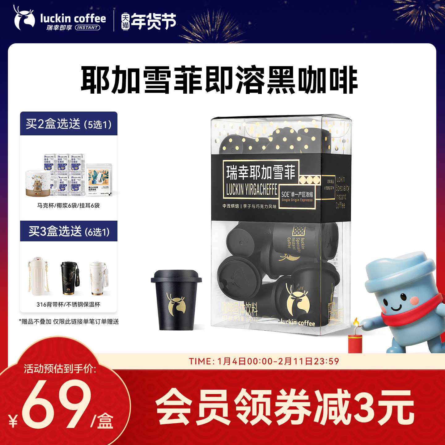 瑞幸咖啡SOE耶加雪菲冷萃冻干速溶咖啡 手冲生椰拿铁美式黑咖啡粉