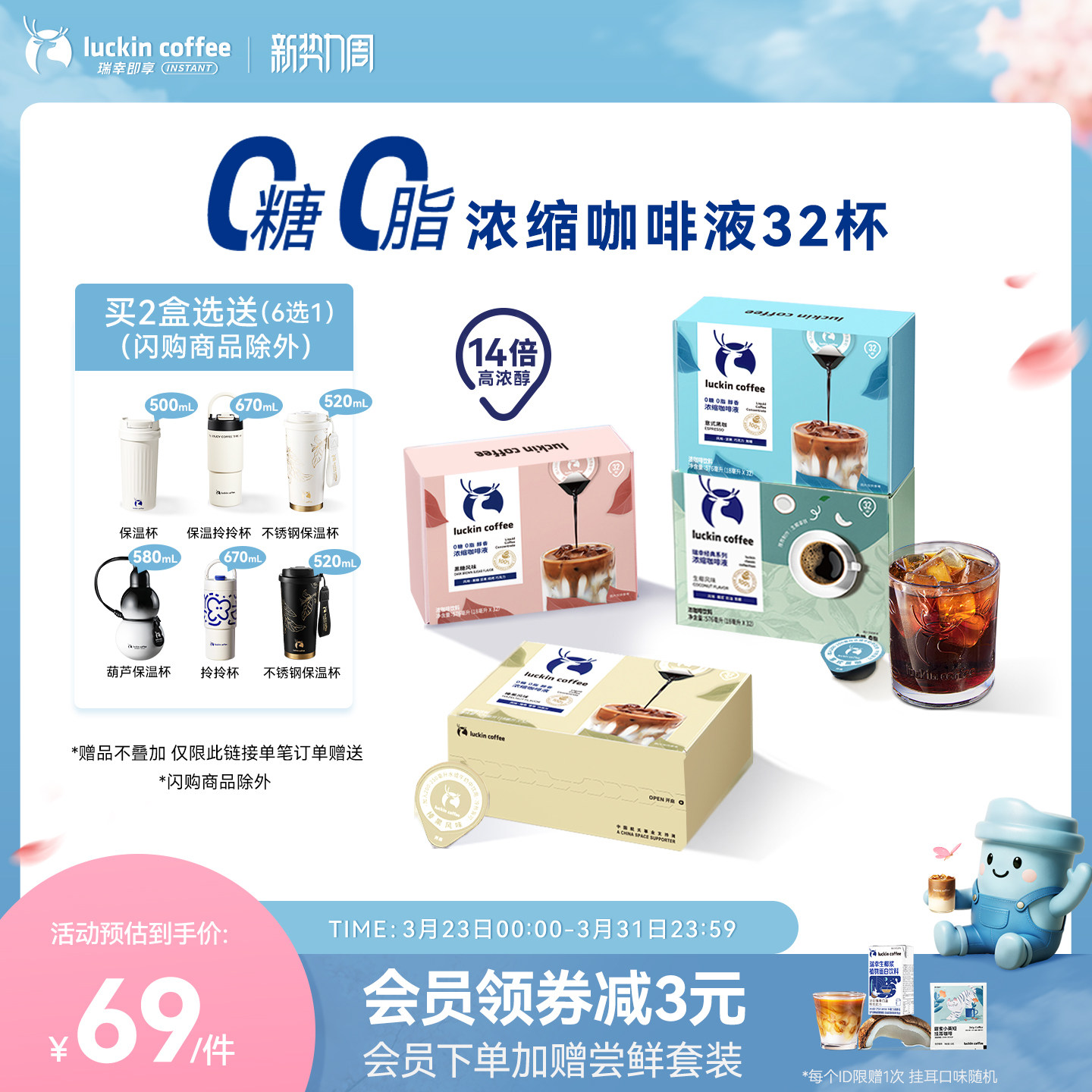 瑞幸生椰拿铁咖啡液32杯 2 件 93 元 - 线报酷