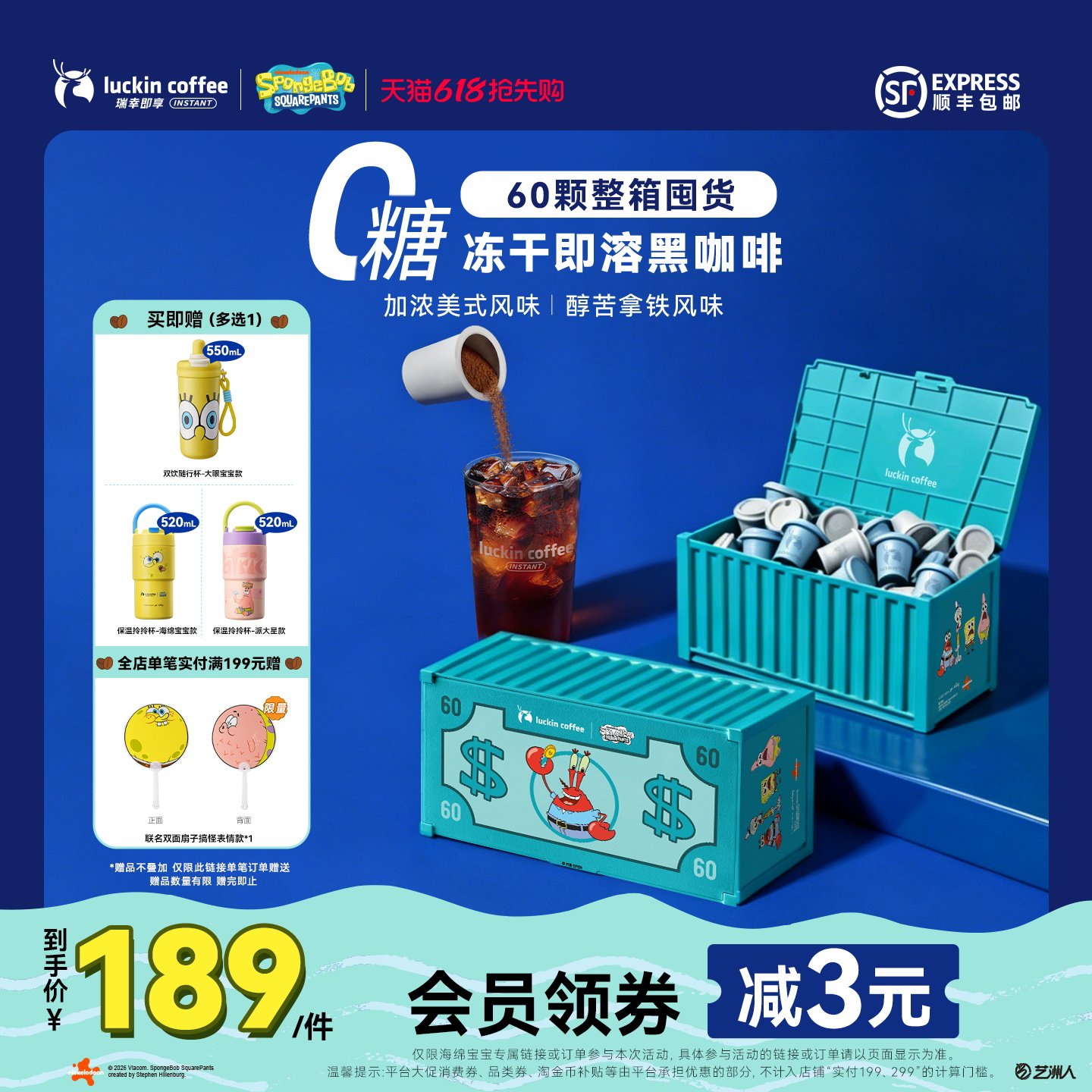 瑞幸海绵宝宝联名咖啡粉60颗 112.5元 - 线报酷