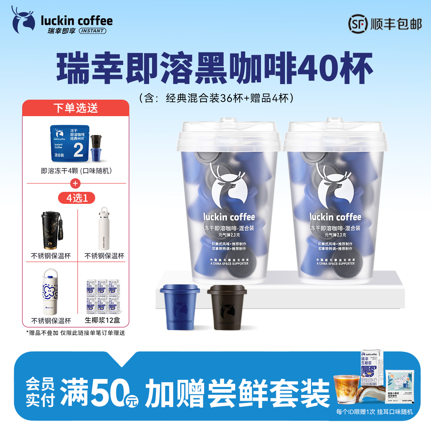 瑞幸元气弹精品冻干即溶咖啡