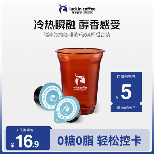 【U先】浓缩咖啡液意式18mlx2颗+高硼硅玻璃杯复古琥珀色450ml