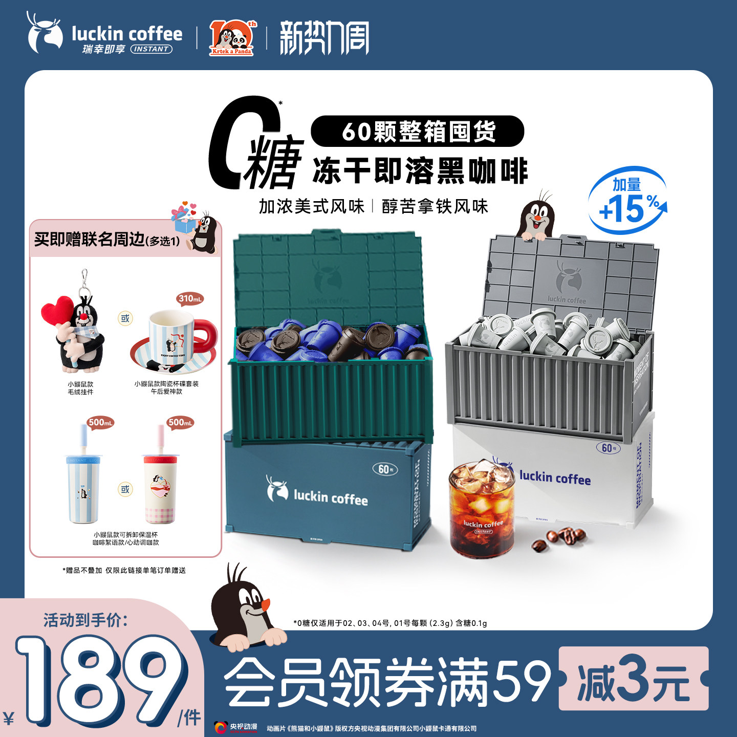 瑞幸联名速溶冻干咖啡60杯 拍下110元 - 86线报