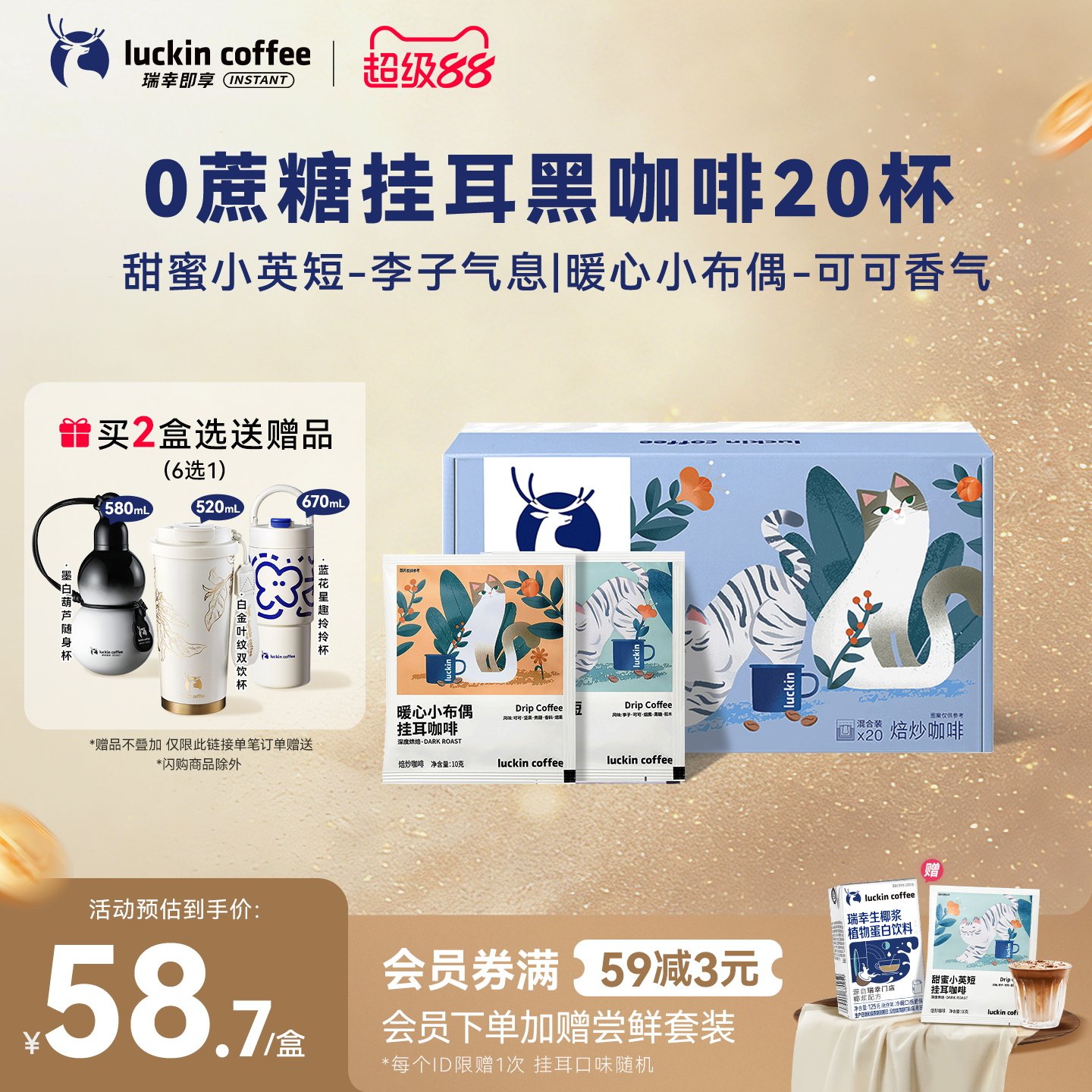 瑞幸现磨手冲挂耳咖啡20袋 39元 - 线报酷