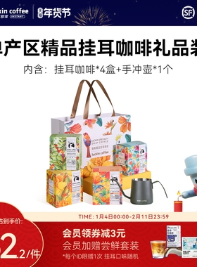 瑞幸原产地精品挂耳礼品装现磨手冲挂滤黑咖啡跨年礼物中秋货礼品