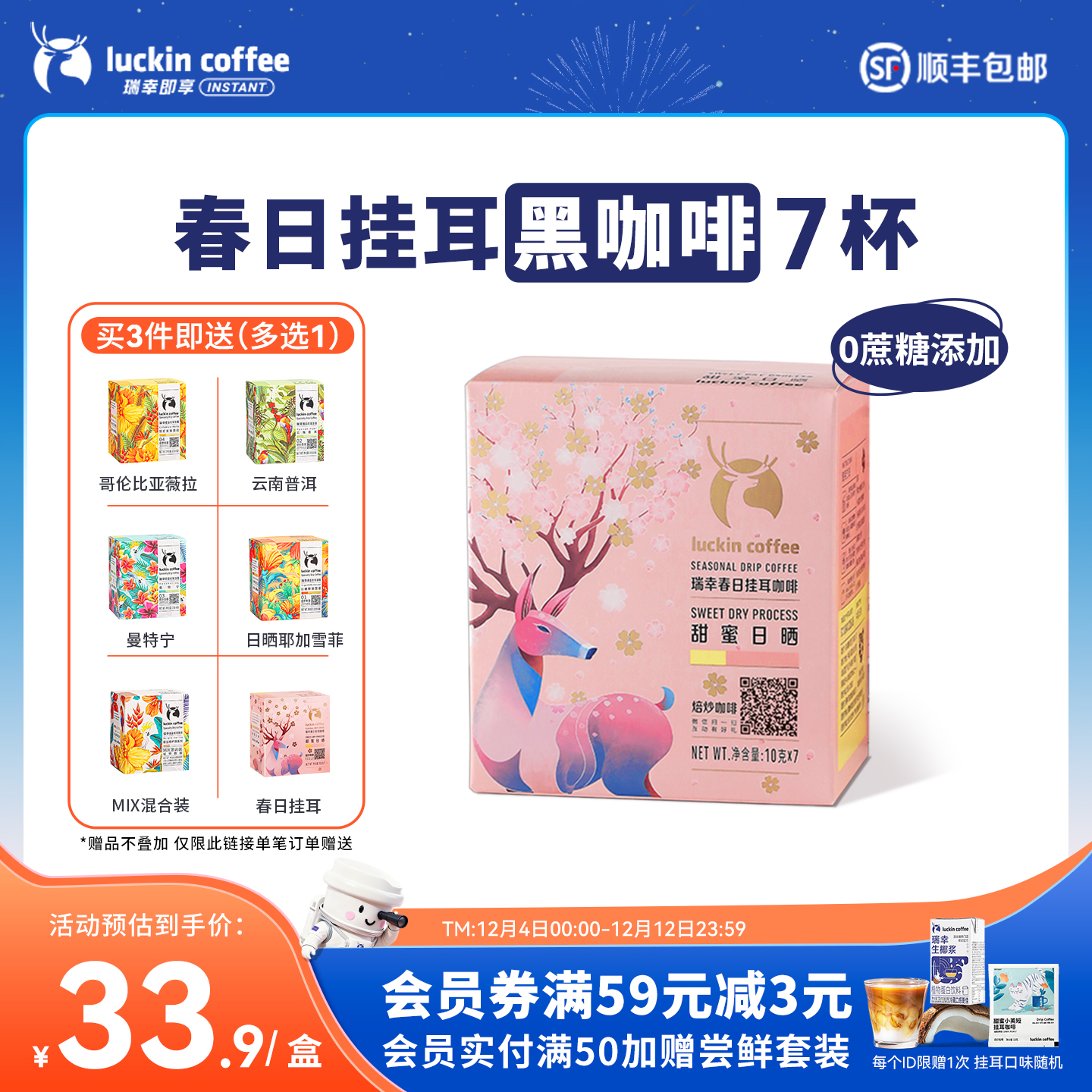 瑞幸咖啡樱花季限定款挂耳咖啡