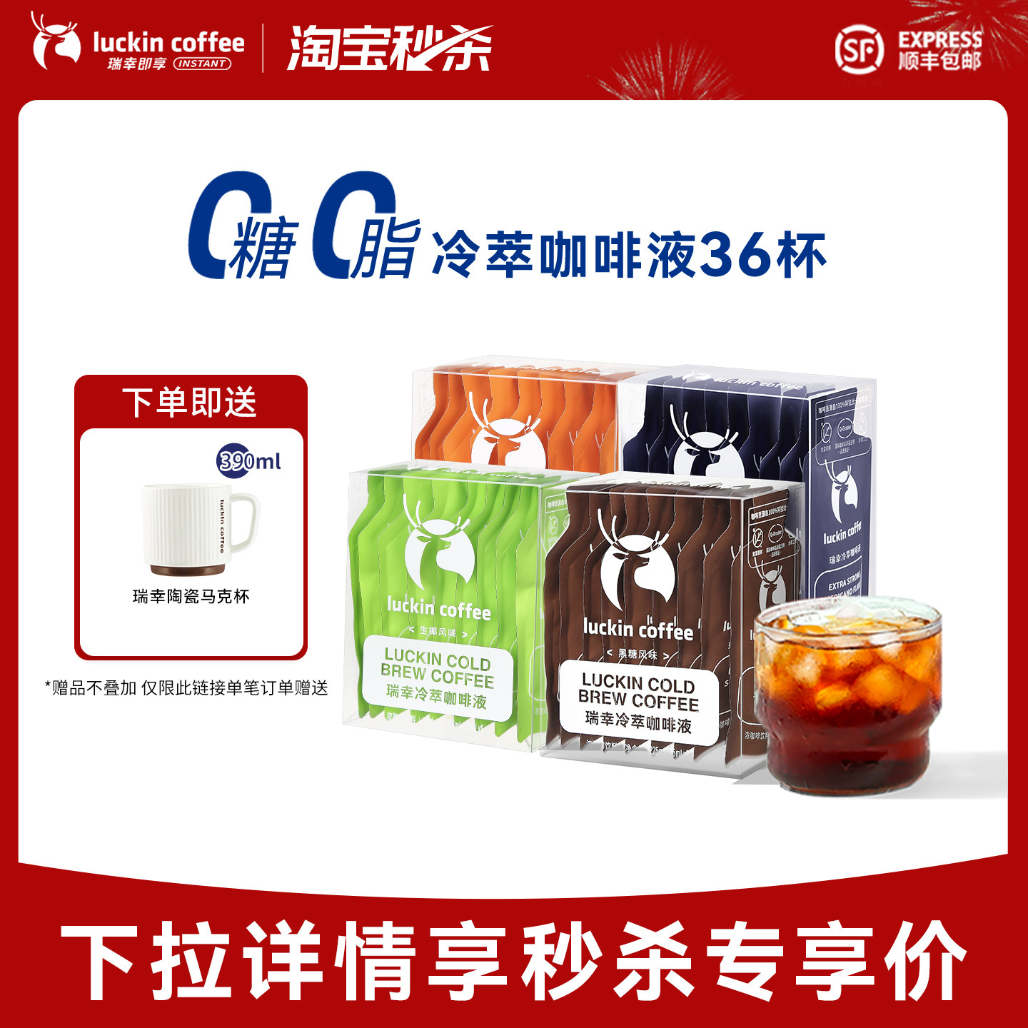 【秒杀】瑞幸咖啡冷萃咖啡液0糖0脂速溶浓缩美式黑咖啡25ML*3