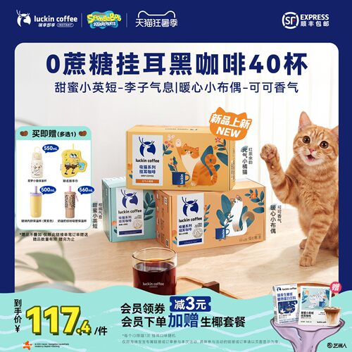 【直播间专享】瑞幸冷萃0蔗糖挂耳咖啡精品黑咖啡粉冷热可泡