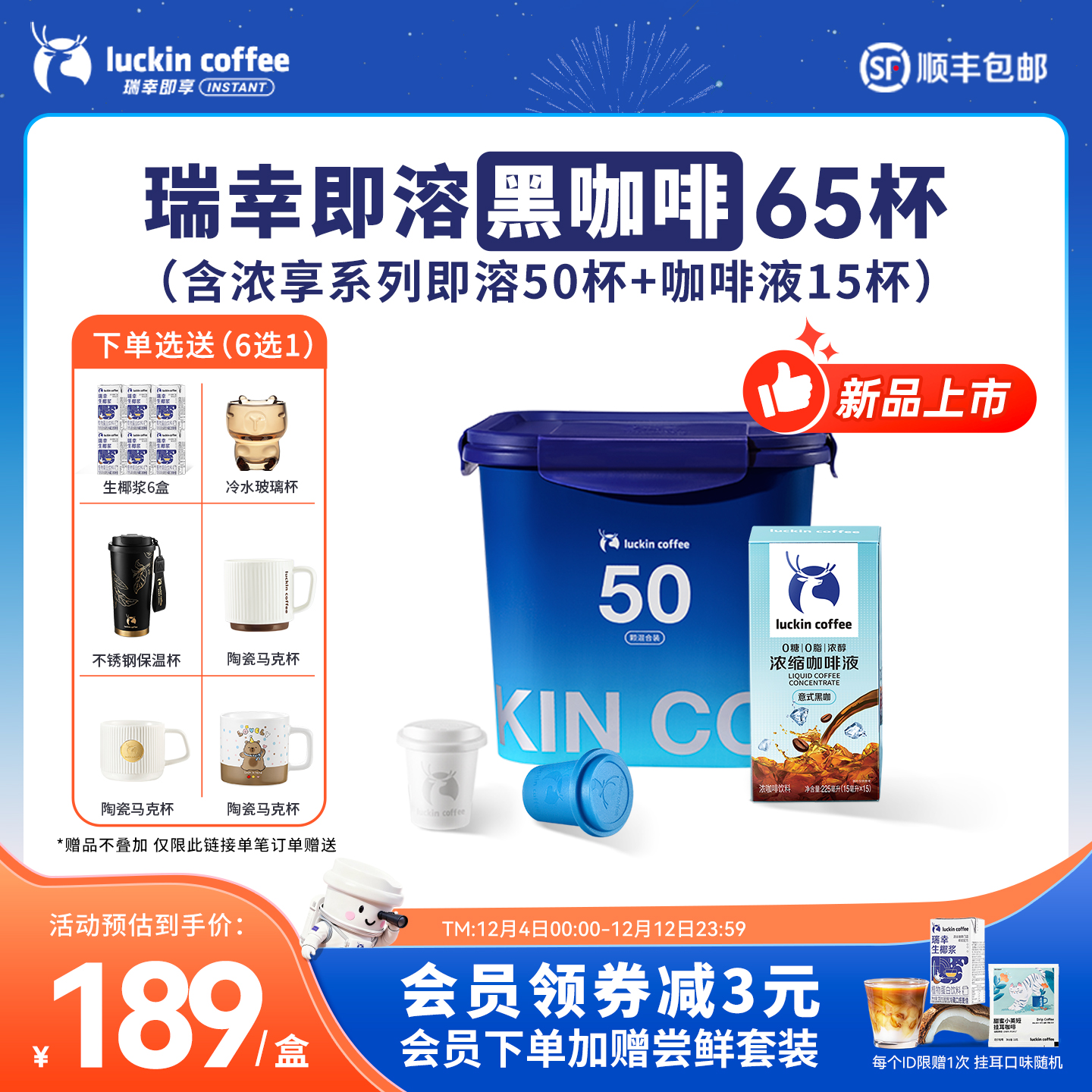 【新品】瑞幸新品速溶冻干咖啡粉拿铁冰美式黑咖啡囤货65杯