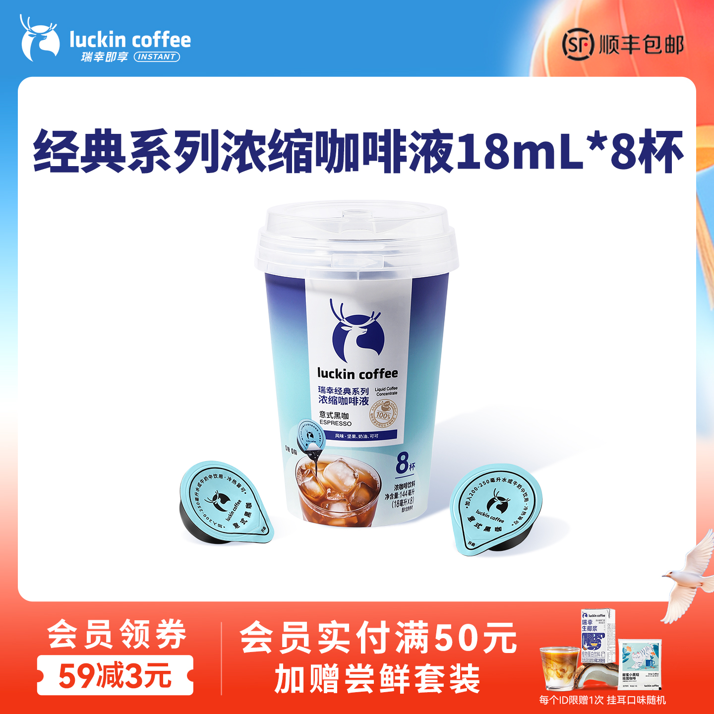 瑞幸咖啡浓缩咖啡液0糖0脂速溶冰美式无糖黑咖啡8杯