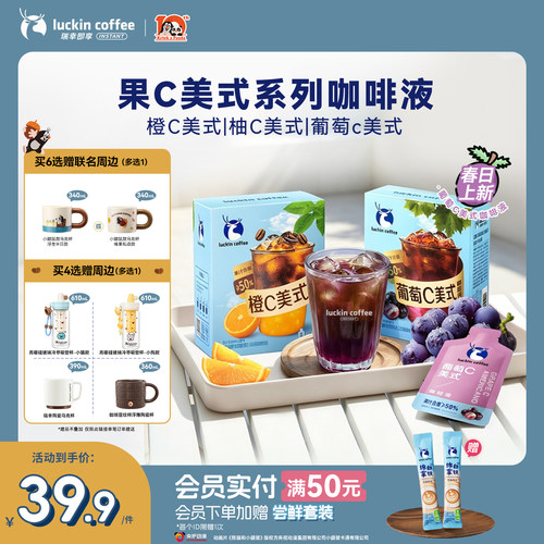 瑞幸即享咖啡果C咖啡液橙C柚C美式果咖浓缩冷萃咖啡液冰美式25ml