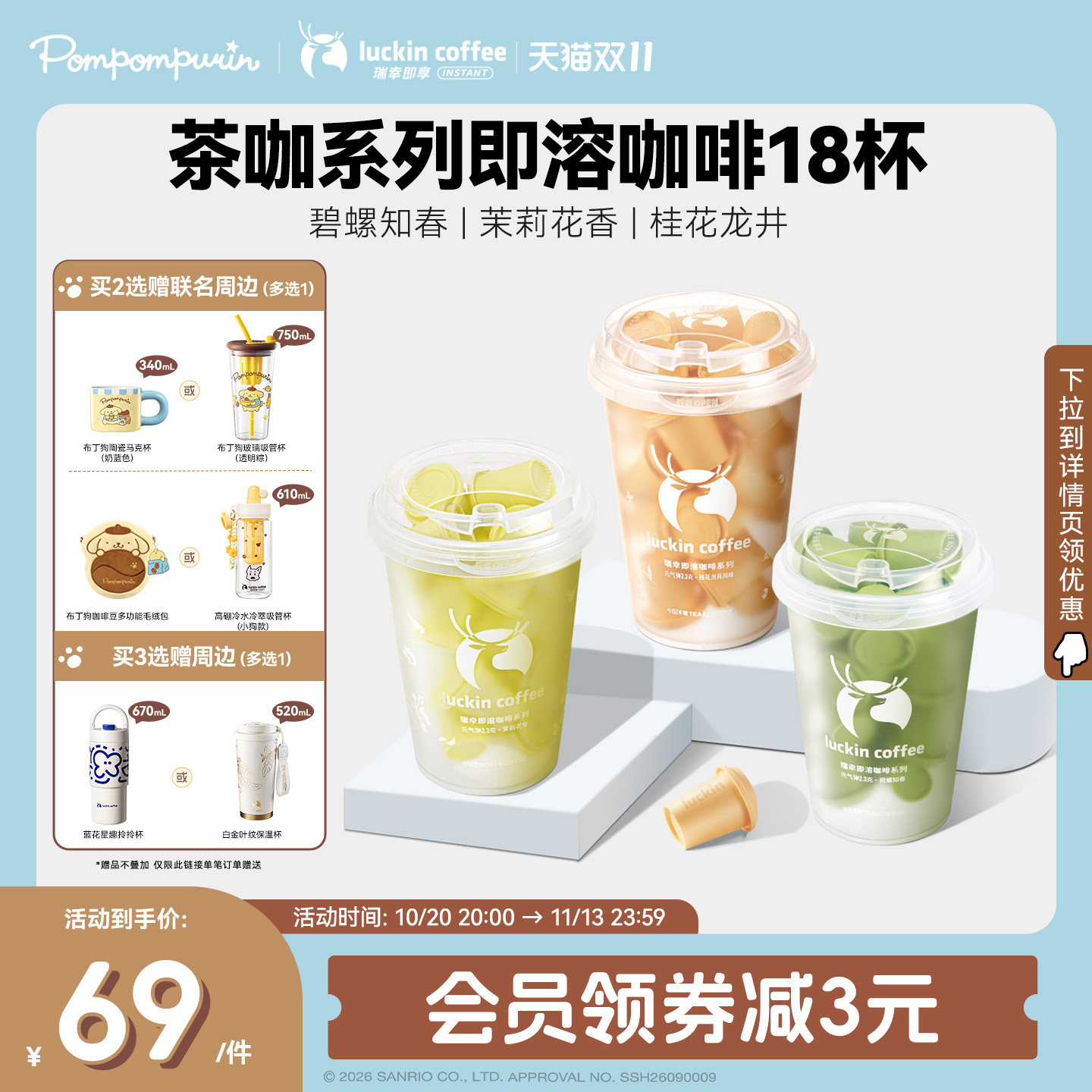 瑞幸茶咖冷萃咖啡粉18杯/盒 51.1元 - 86线报