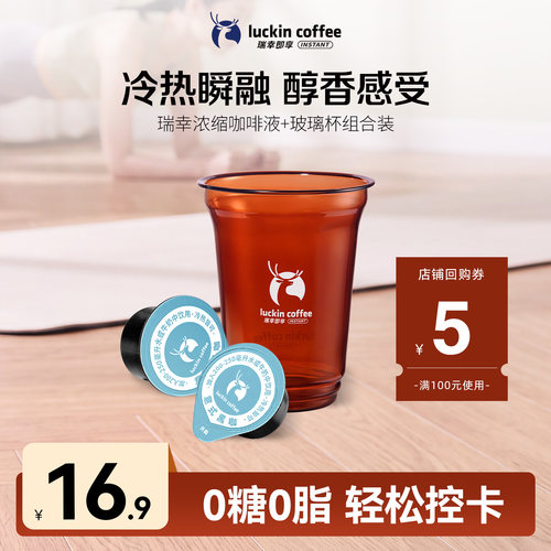 【U先】浓缩咖啡液意式18mlx2颗+高硼硅玻璃杯复古琥珀色450ml