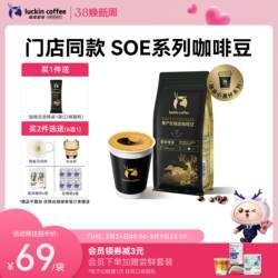 瑞幸咖啡单产区耶加雪菲咖啡豆SOE系列现磨手冲黑咖啡中烘焙