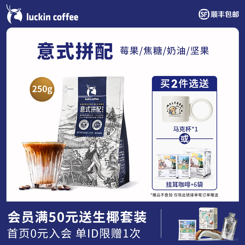 瑞幸咖啡精品手冲意式拼配咖啡豆咖啡机深度烘培黑咖手磨醇香250g
