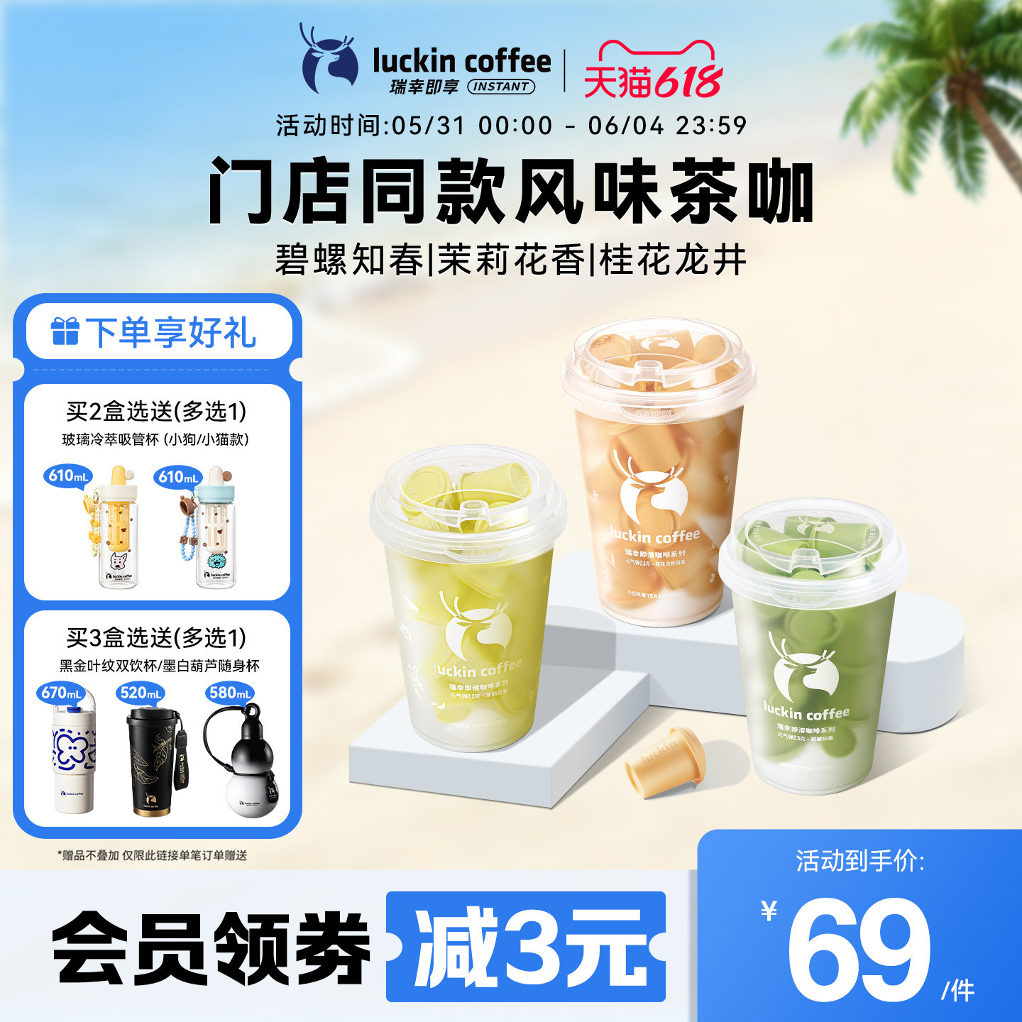 【下拉领优惠】瑞幸咖啡冷萃冻干碧螺春茉莉花茶桂花龙井即溶黑咖