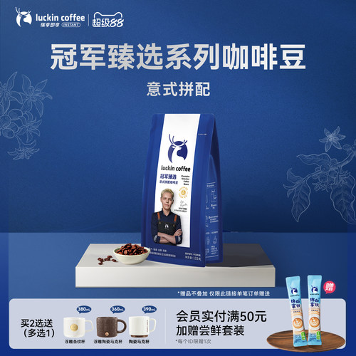 瑞幸冠军臻选埃塞·西达摩咖啡豆