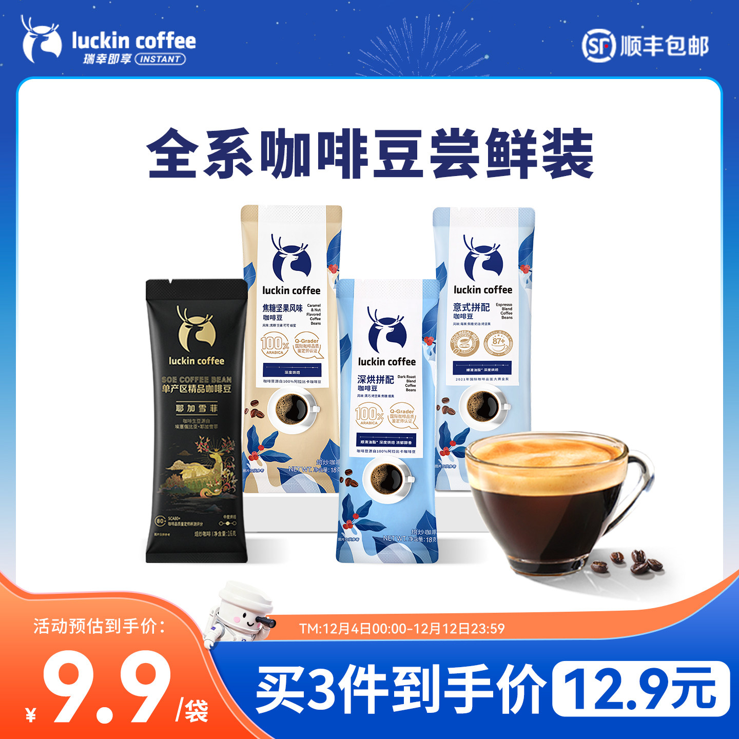 【门店同款】瑞幸咖啡豆单产区云南咖啡豆瑰夏耶加雪菲手磨单袋