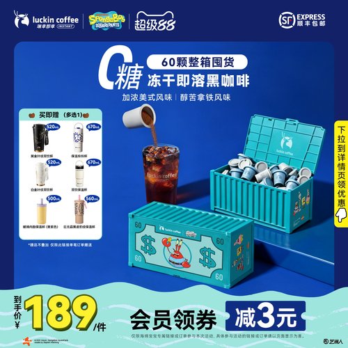 瑞幸即享海绵宝宝联名速溶冻干咖啡粉美式生椰拿铁混合囤货装60杯