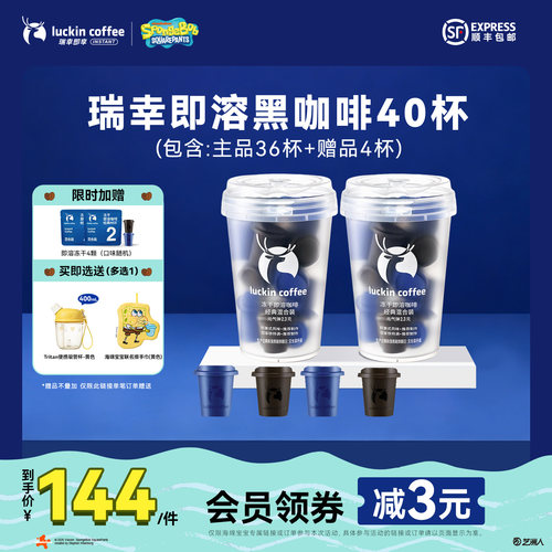 瑞幸元气弹精品冻干即溶咖啡
