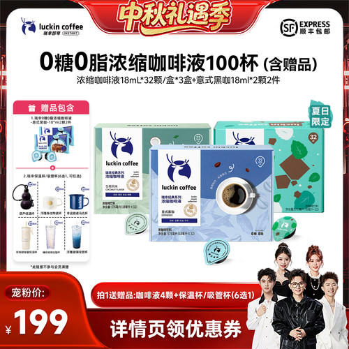 【香菇来了】瑞幸0糖0脂浓缩咖啡液18mL*32颗/盒*3盒db