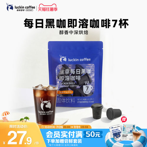 咖啡luckincoffee/瑞幸咖啡