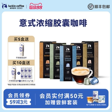 瑞幸咖啡 胶囊咖啡粒美式意式浓缩黑咖啡粉适配nespresso胶囊机