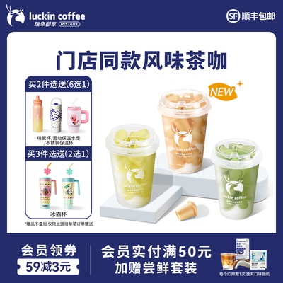 【大耳狗联名】瑞幸咖啡冻干速溶咖啡碧螺春茉莉花茶咖啡即溶咖啡