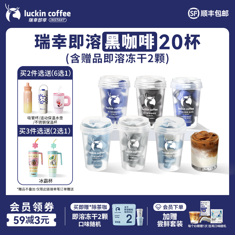 【新品】瑞幸咖啡元气弹速溶冻干咖啡粉生椰拿铁冰美式黑咖啡无糖