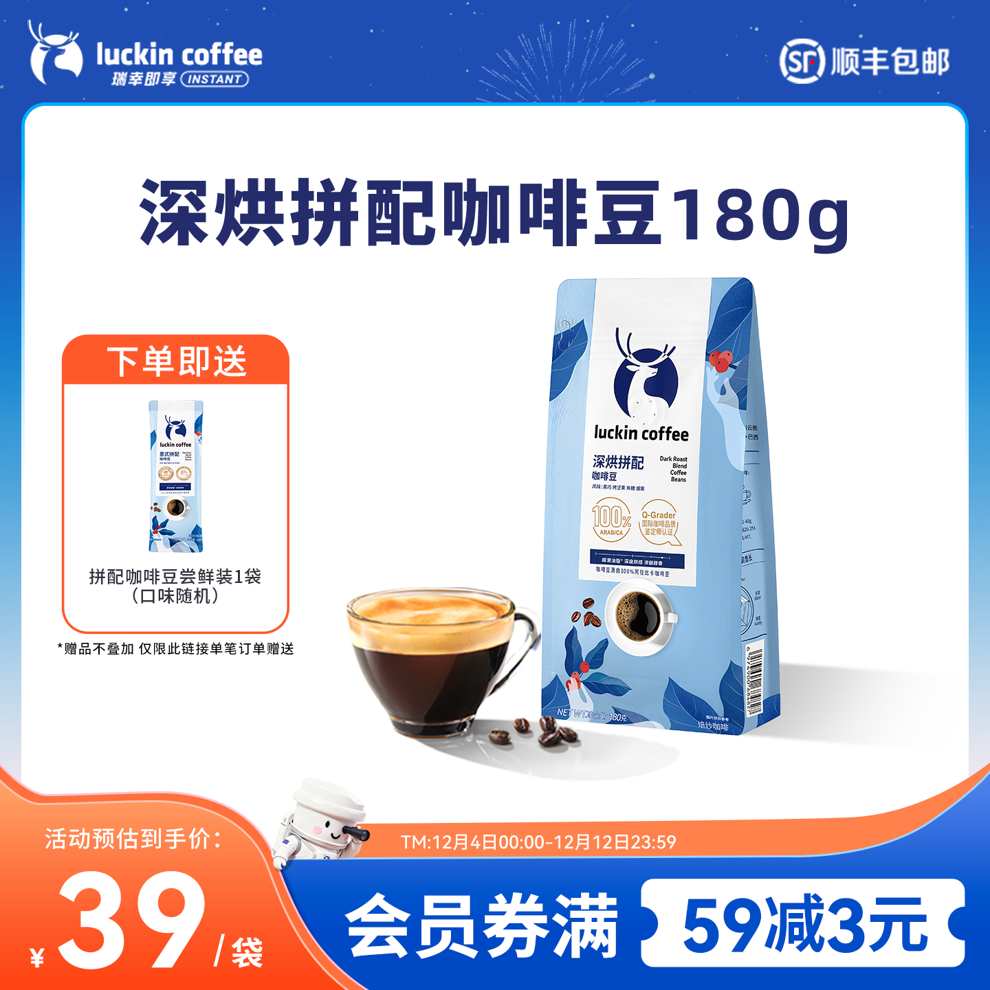 瑞幸咖啡精品深烘拼配咖啡豆意式浓缩醇香现磨咖啡粉手冲黑咖啡