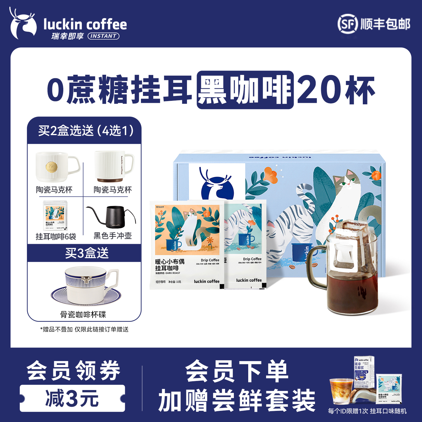 瑞幸咖啡手冲挂耳咖啡囤货装