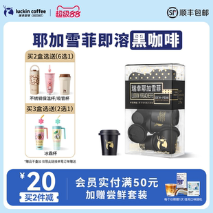 瑞幸咖啡SOE耶加雪菲冷萃冻干速溶咖啡 黑咖啡粉 手冲生椰拿铁美式