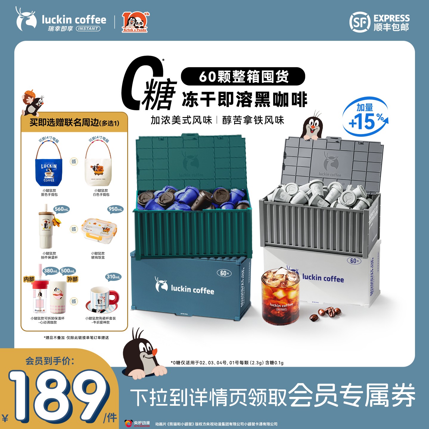 【下拉领优惠】瑞幸速溶咖啡0糖冻干美式生椰拿铁混合60杯囤货装图片