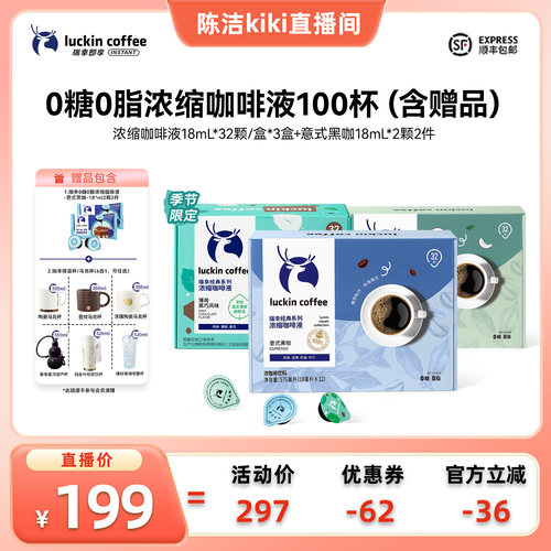 【k姐推荐】瑞幸0糖0脂浓缩咖啡液18mL*32颗/盒*3db