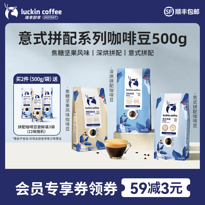 瑞幸咖啡精品手冲意式拼配咖啡豆咖啡机深度烘焙冰黑咖啡手磨醇香