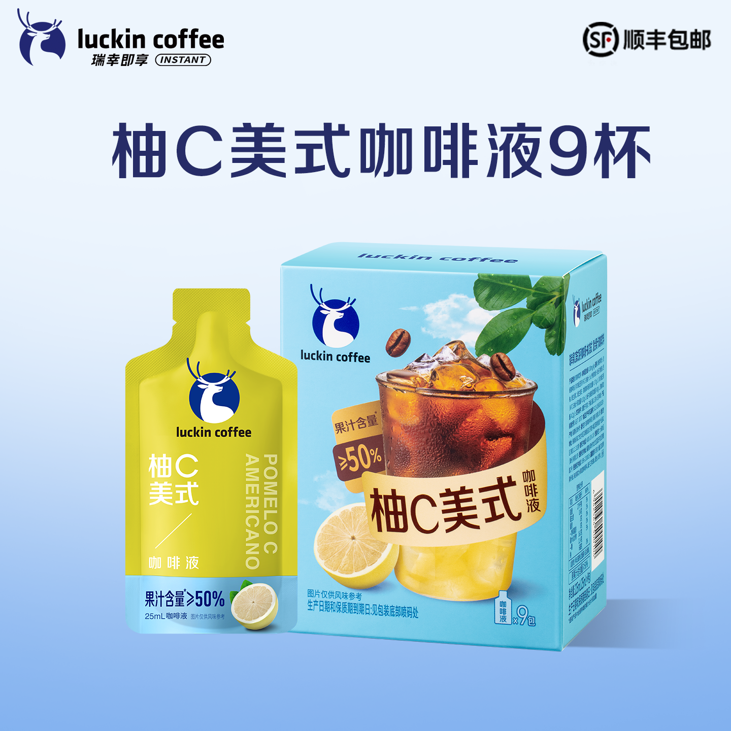 【好物体验专享】瑞幸咖啡果C咖啡液柚C浓缩液9杯