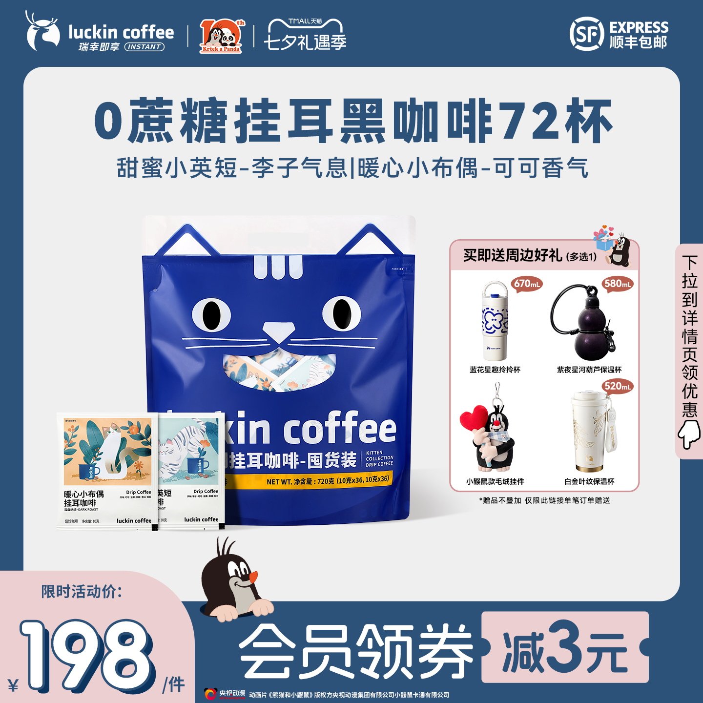 瑞幸挂耳咖啡囤货装72袋 2元/袋 - 86线报