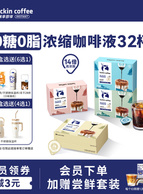 瑞幸咖啡浓缩咖啡液0糖0脂速溶冰美式无糖黑咖啡生椰拿铁32杯