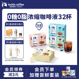 瑞幸咖啡浓缩咖啡液0糖0脂速溶冰美式 无糖黑咖啡生椰拿铁32杯