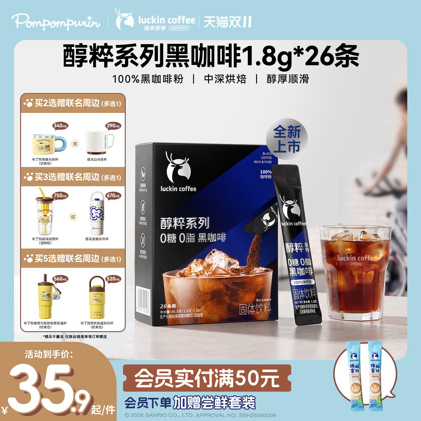 【下拉领补贴】瑞幸即享黑咖啡醇粹0糖0脂速溶咖啡美式1.8g*26袋