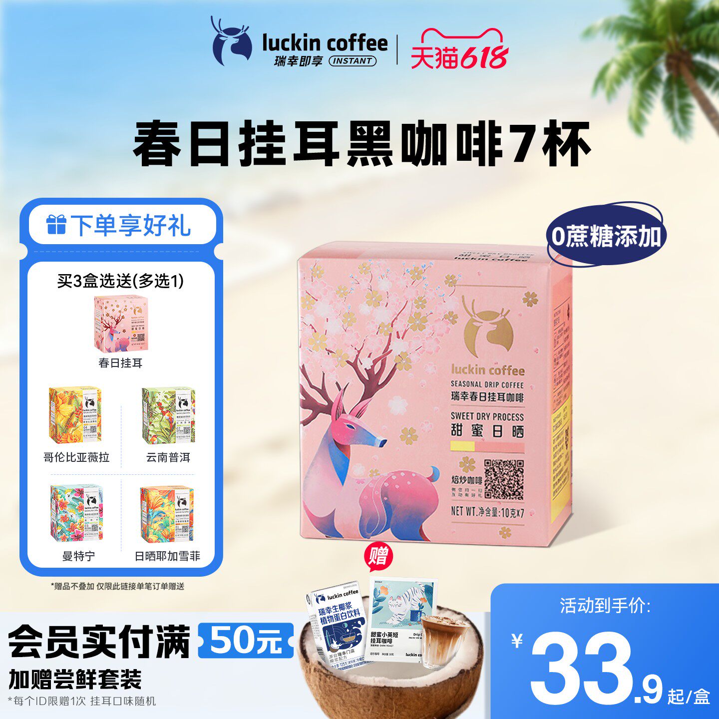 瑞幸咖啡 樱花季限定挂耳咖啡滤现磨手冲云南小粒黑咖啡