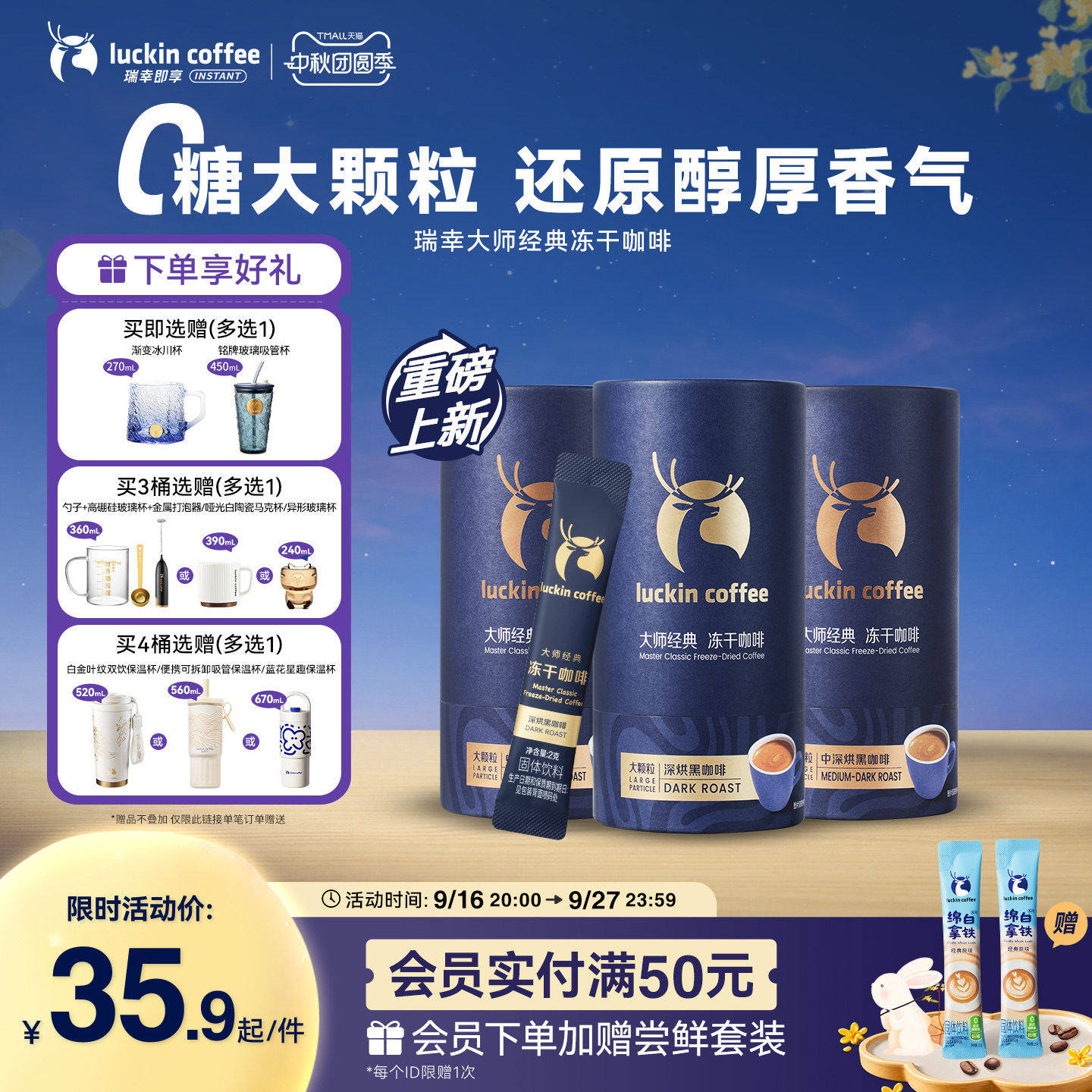 瑞幸即享咖啡大颗粒冻干咖啡粉中深烘深烘0糖0脂速溶黑咖啡18袋图片