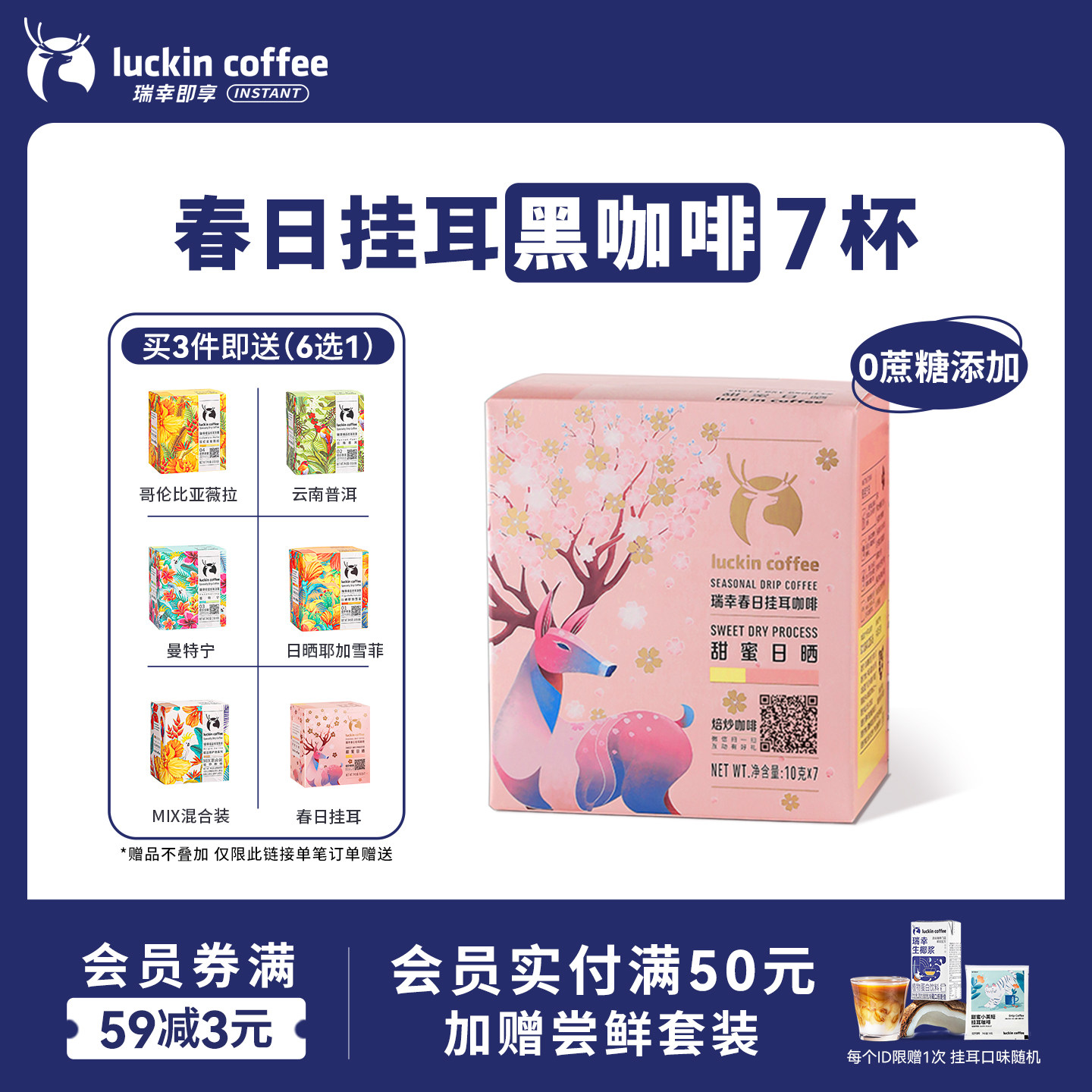 瑞幸咖啡 樱花季限定挂耳咖啡滤现磨手冲云南小粒黑咖啡