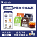 瑞幸咖啡冷萃咖啡液0糖0脂速溶浓缩美式 36杯 黑咖啡生椰拿铁25ML