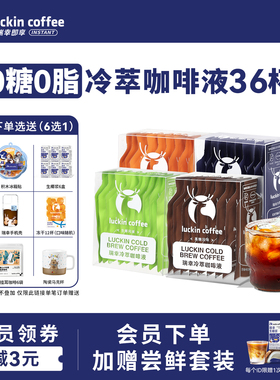 瑞幸咖啡冷萃咖啡液0糖0脂速溶浓缩美式黑咖啡生椰拿铁25ML*36杯