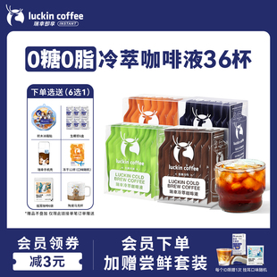 瑞幸咖啡冷萃咖啡液0糖0脂速溶浓缩美式 36杯 黑咖啡生椰拿铁25ML