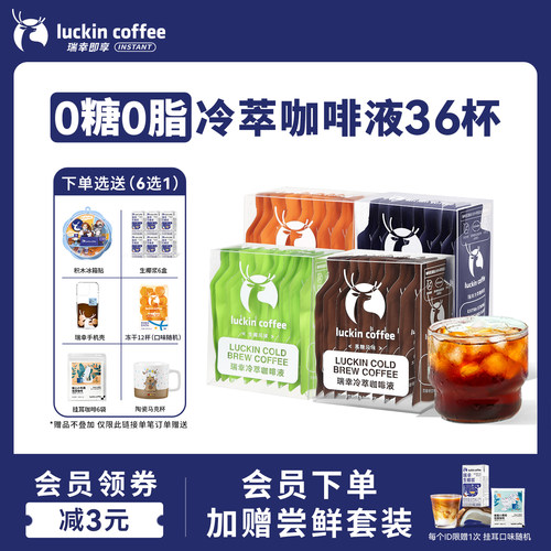 瑞幸咖啡冷萃咖啡液0糖0脂速溶浓缩美式黑咖啡生椰拿铁25ML*36杯