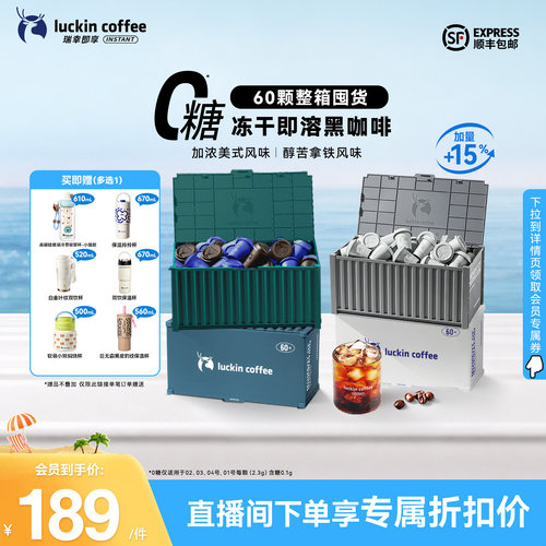 瑞幸即享速溶咖啡0糖冻干咖啡粉美式生椰拿铁混合囤货装60杯
