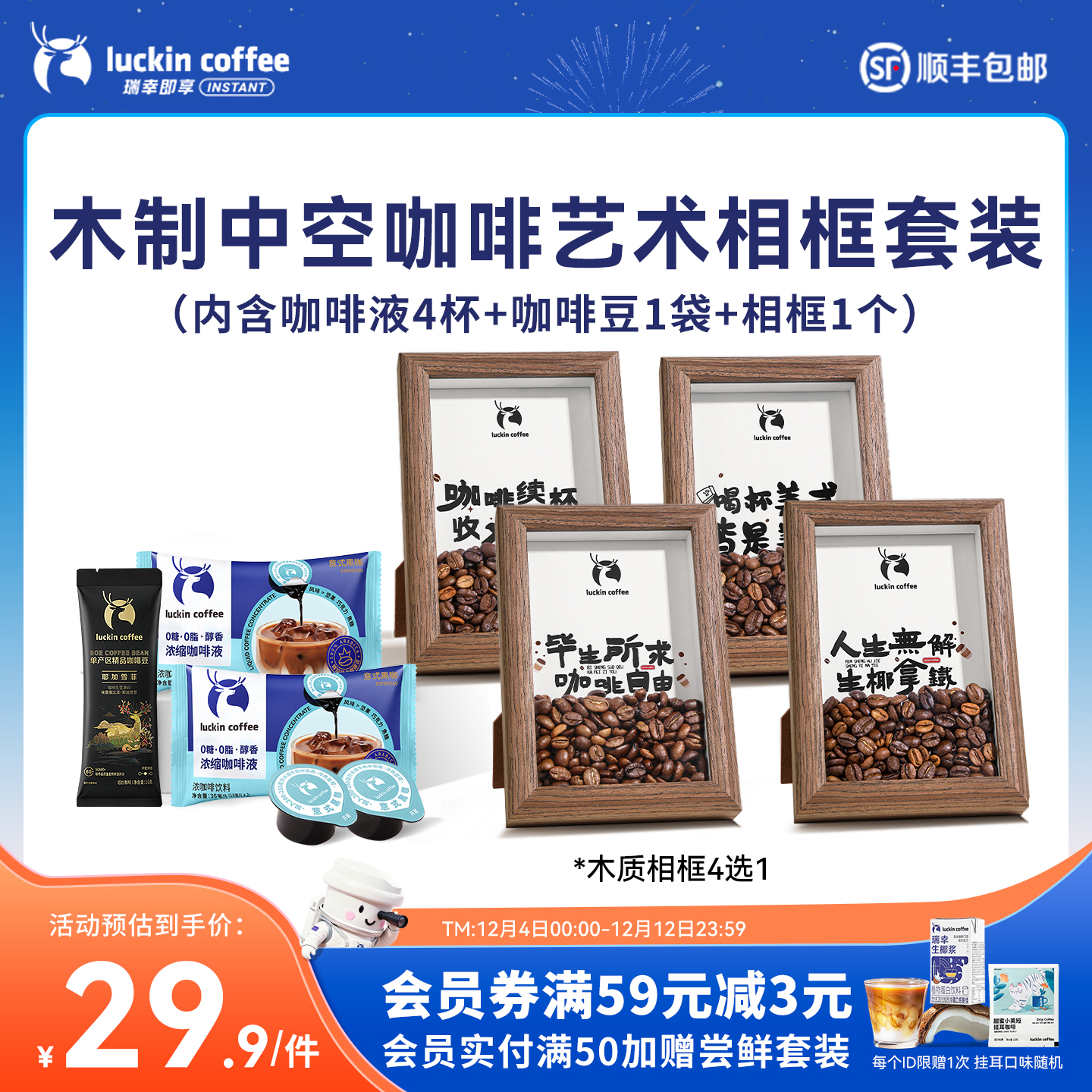 瑞幸浓缩咖啡液0糖0脂18ml*4颗咖啡豆艺术木制中空相框